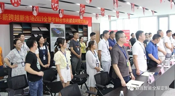 菲仕达智能家居2019年中总结大会顺利召开