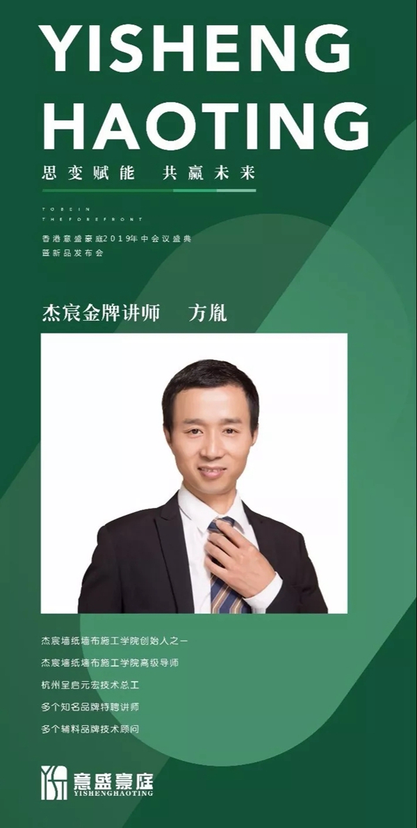 意盛豪庭墙布成功举办2019年中会议盛典暨新品发布会 意盛豪庭墙布成功举办2019年中会议盛典暨新品发布会