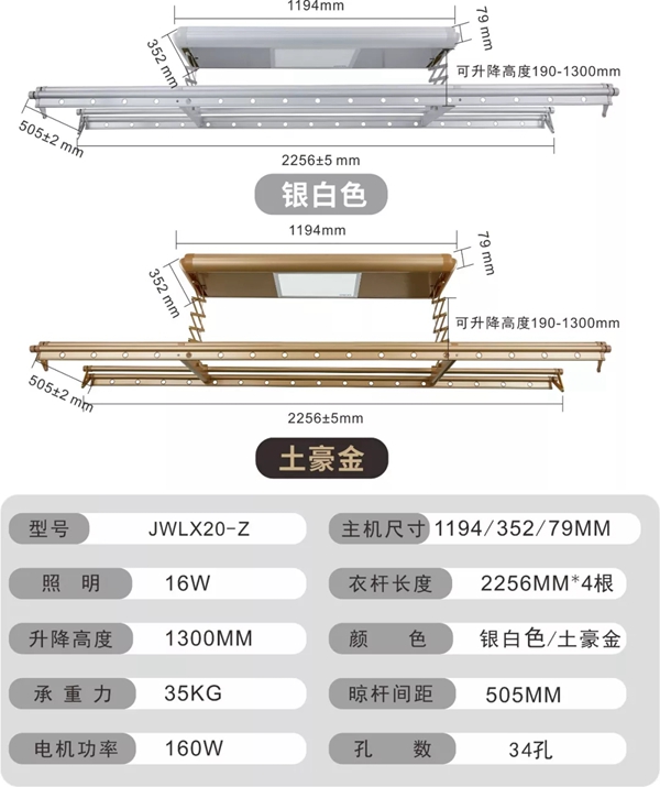 坚朗五金全新新品坚稳智能晾衣机 LX20系列正式发布