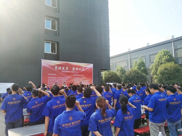 圣玛诺整木定制练内功 管理变革誓师大会圆满举行 