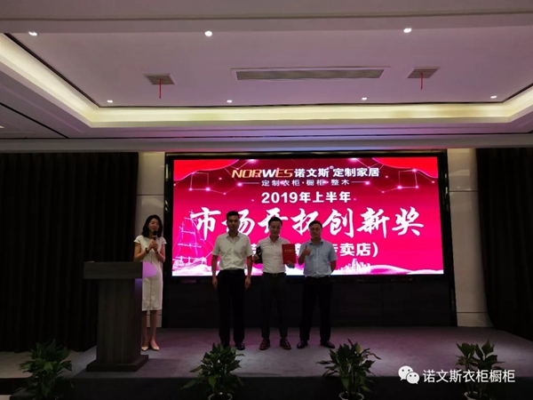 诺文斯衣柜2019经销商会议圆满结束