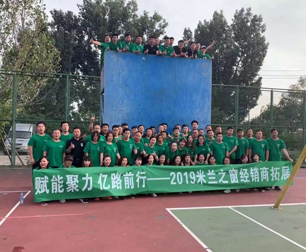 米兰之窗“赋能聚力 亿往无前”全国经销商大会圆满举行