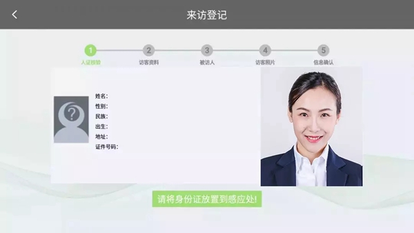 中控智慧百傲慧识人证魔方访客“刷脸”系统V1.0正式上线