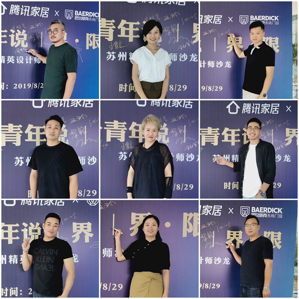 巴尔蒂克携手腾讯家居 举办《设计青年说》“界·限”沙龙活动