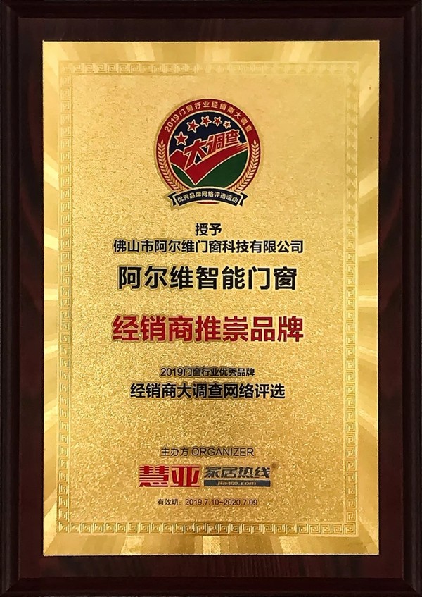 阿尔维智能门窗7月大事件 