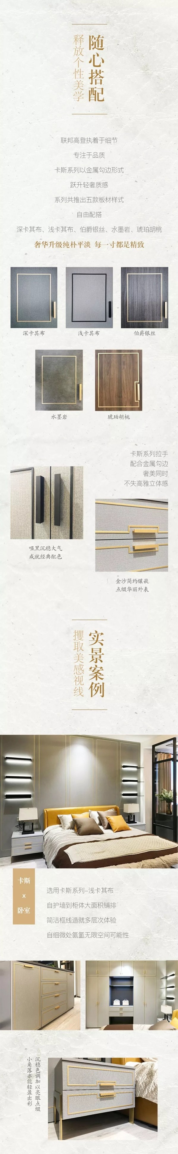 联邦高登全屋定制卡斯系列新品登场 赋生活百变造型