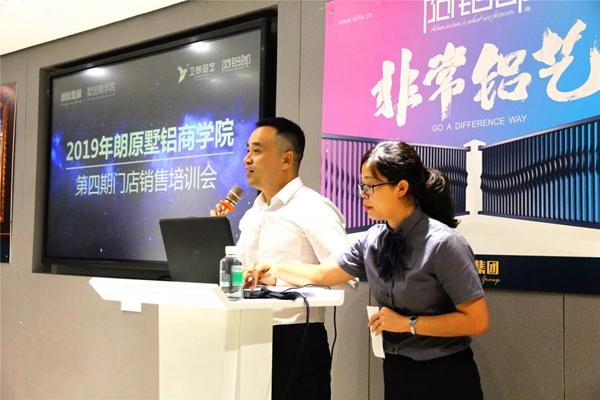 2019年朗原墅铝商学院第四期门店销售培训会圆满结束