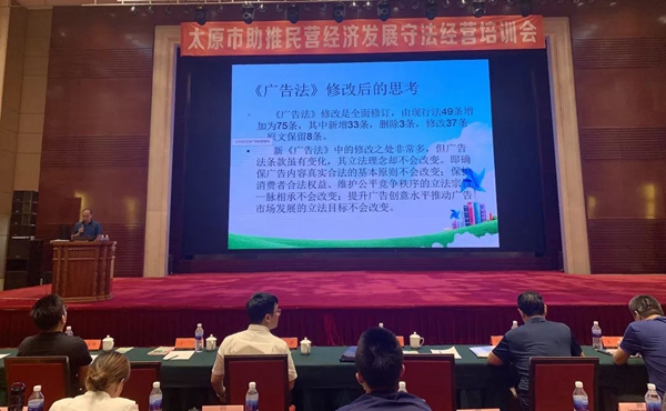 大王椰参与太原市民营经济发展守法经营培训会议