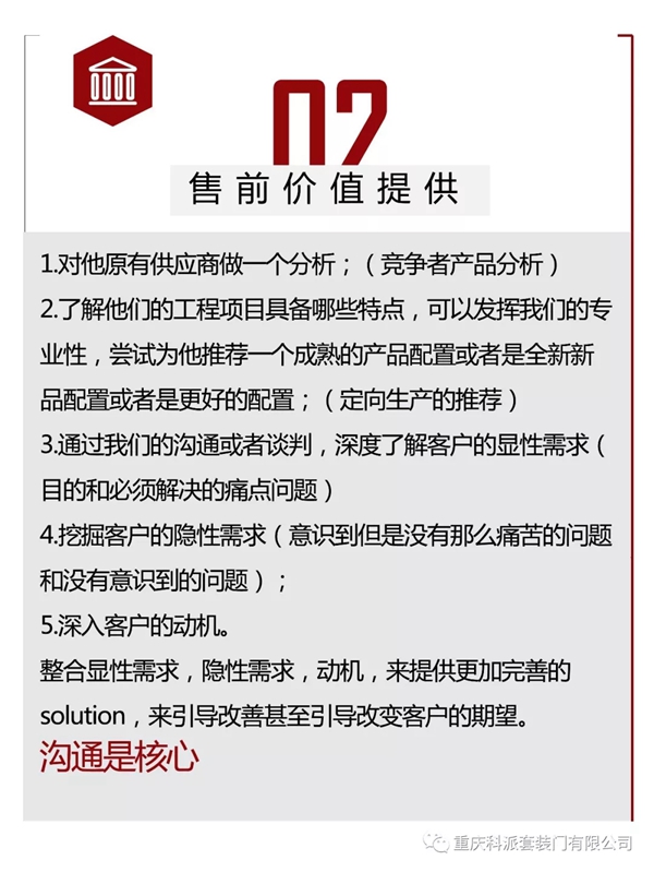 科派木门十年专栏:如何去把握谈判的攻坚阶段 科派木门十年专栏:如何去把握谈判的攻坚阶段