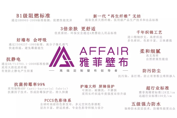 雅菲壁布深圳展会展厅注入新元素 邀您共赏高级轻奢风
