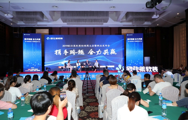 欧仕莱墙布2019经销商大会暨新品发布会成功举办