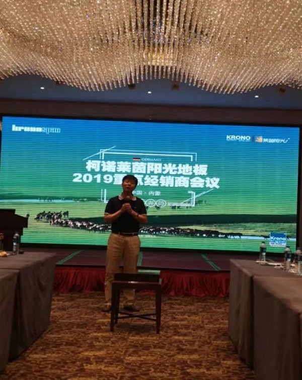 柯诺莱茵阳光地板2019重点经销商会议圆满落幕