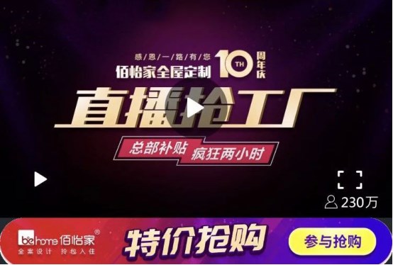 佰怡家直播抢工厂壕气冲天 把领导“砍”到心碎