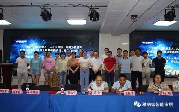 雅丽家厨柜2019年营销系统年中总结大会圆满举行