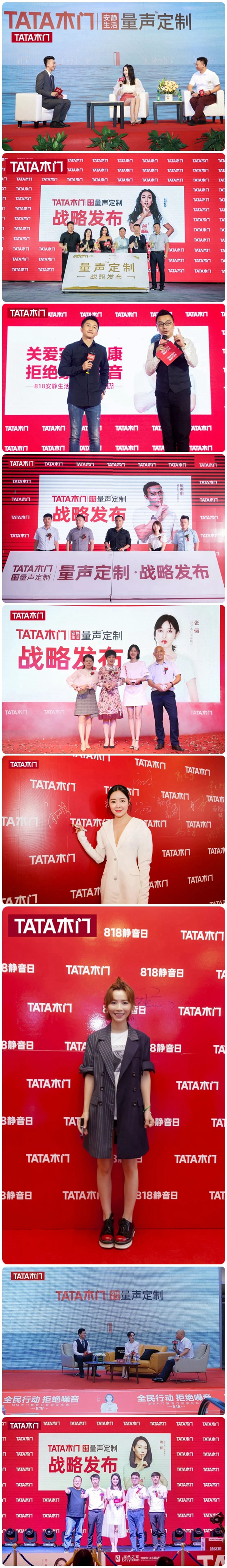 TATA木门与您一同回顾818静音日精彩时刻