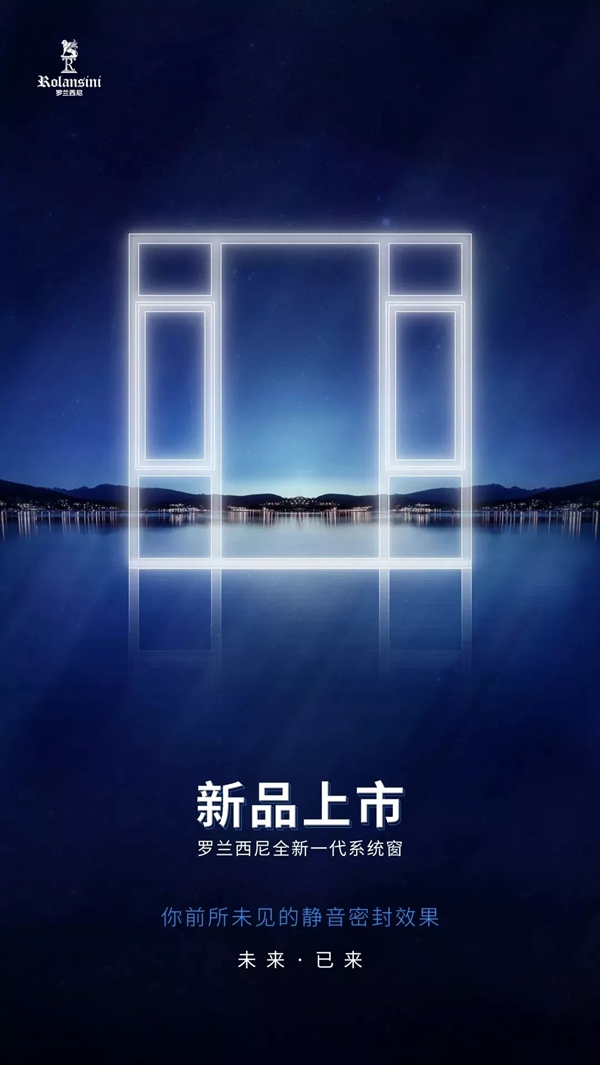 罗兰西尼门窗全新一代系统窗圣马可二代正式上市