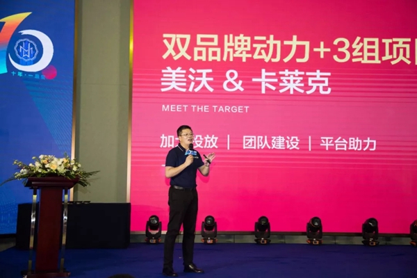 美沃门窗“十年·一扇窗”十周年主题盛典圆满落幕
