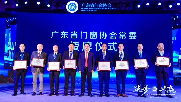 筑梦·共赢丨2019广东省门窗协会会员大会暨答谢晚宴隆重举行