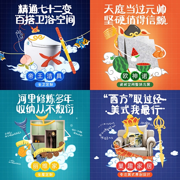 欧神诺等四大品牌联袂巨献 携手打造一站式装家服务