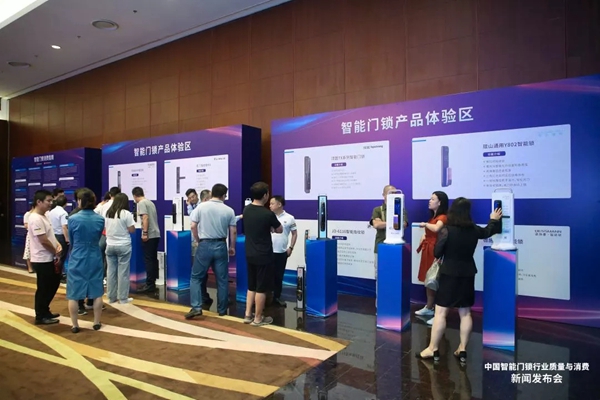 三环锁业代表行业发布《智能门锁行业质量自律诚信公约》