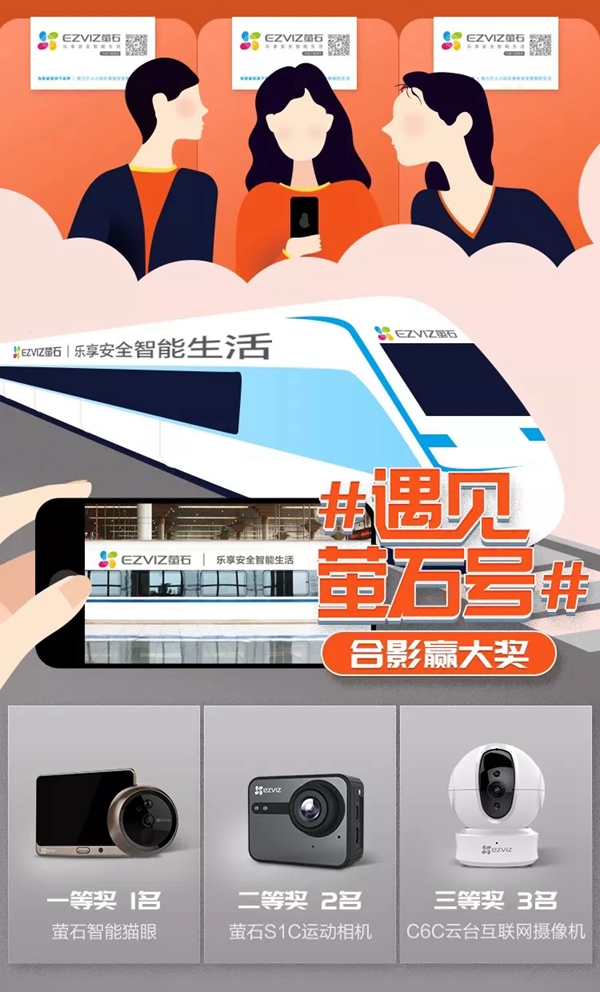 萤石冠名品牌高铁正式上线