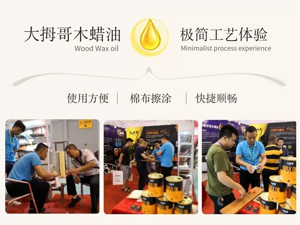大拇哥木蜡油携手近然涂装板亮相东莞国际设计周