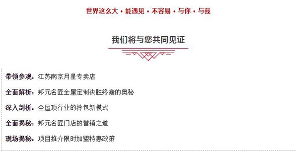 邦元名匠全屋定制举办拎包新模式发布会 8.27邀您共洽商机 邦元名匠全屋定制举办拎包新模式发布会 8.27邀您共洽商机