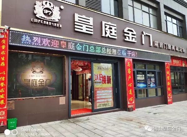 皇庭金门成为广东门窗协会常委会常委