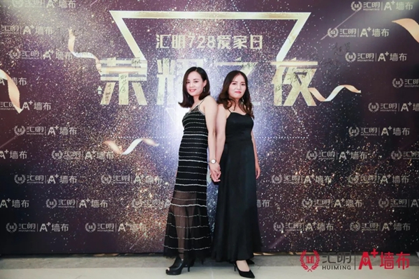 汇明A+墙布728爱家日活动庆功宴精彩瞬间回顾