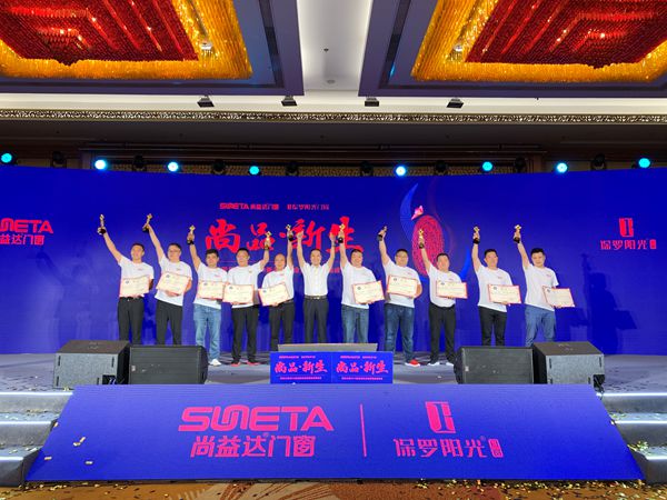 尚益达门窗2019新品发布会暨营销战略峰会成功举办