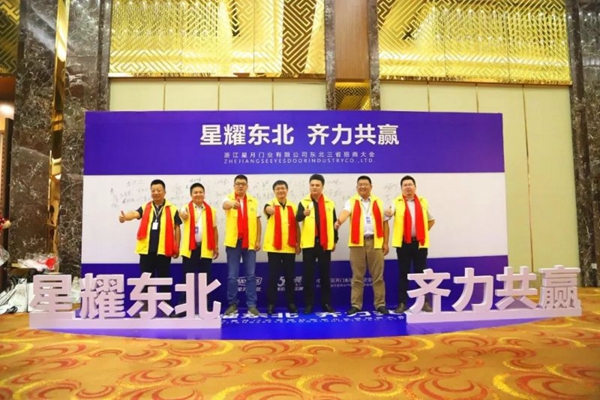 星月神门业2019年东北招商会暨新品发布会圆满落幕 星月神门业2019年东北招商会暨新品发布会圆满落幕