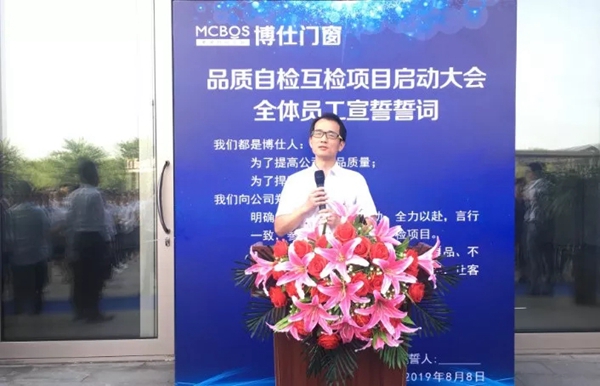 博仕门窗举行“2019品质自检互检”项目誓师大会