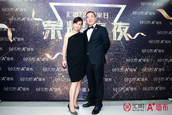 汇明A+墙布728爱家日活动庆功宴精彩瞬间回顾