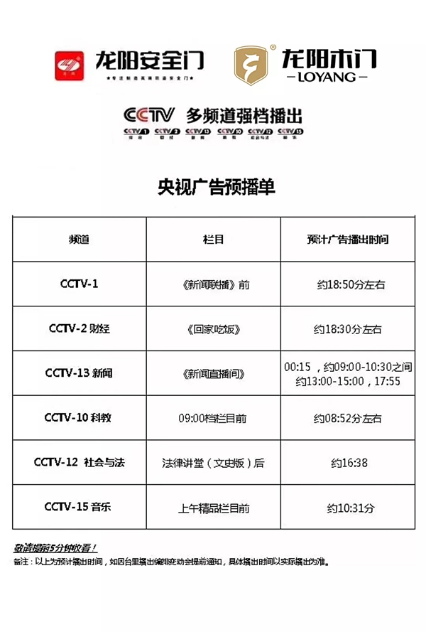 龙阳安全门强势登陆央视媒体 助力经销商拉动销售