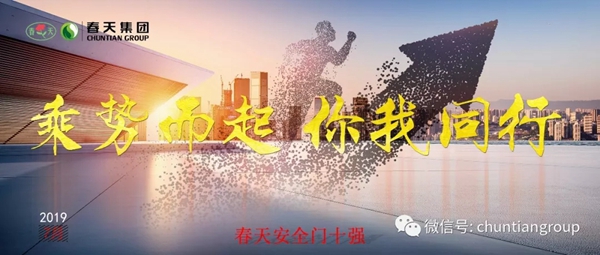 2019年春天安全门7月十强榜揭晓