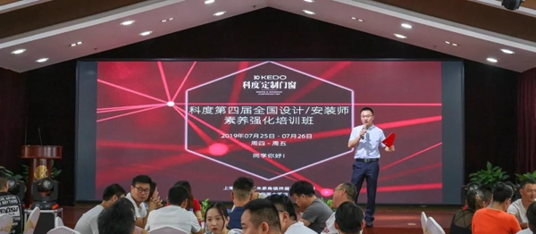科度门窗举行第四届全国设计师/安装师素养强化培训班