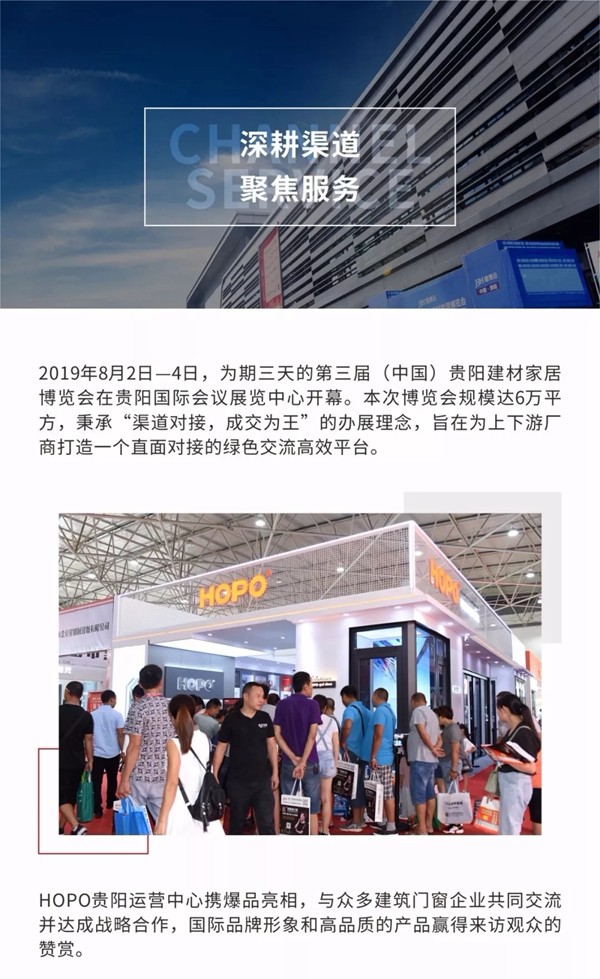 HOPO成立贵阳运营中心并参展贵阳博览会