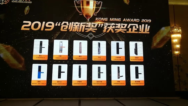 亚太天能智能锁荣获2019孔明奖两项大奖
