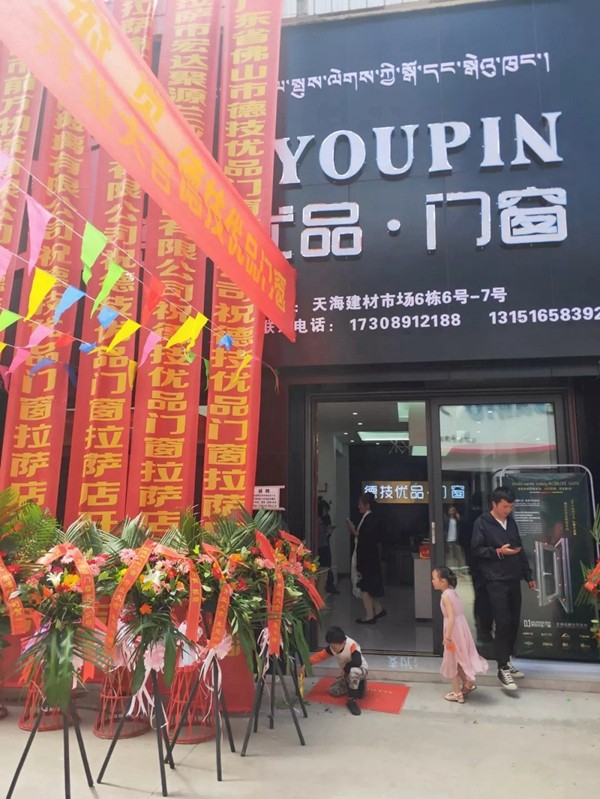 德技优品门窗再下一城 强势进驻西藏拉萨