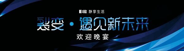 E格门窗遇见新未来主题新品发布会圆满落幕