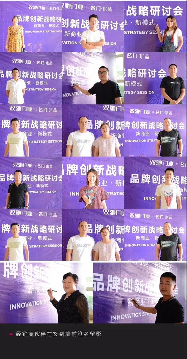 双驰门业2019战略创新研讨会圆满落幕