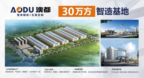 澳都高端全屋定制21年匠心智造 将携新品参展云南建博会
