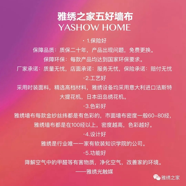 雅绣墙布将于8月28日强势登陆CCTV央视广告 雅绣墙布将于8月28日强势登陆CCTV央视广告