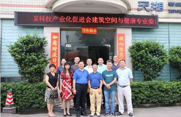 首届中国建筑空间与健康高峰论坛筹备会议顺利召开