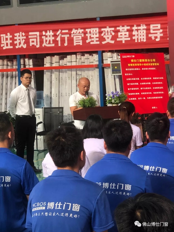 博仕门窗陕西分公司管理变革誓师大会成功举行