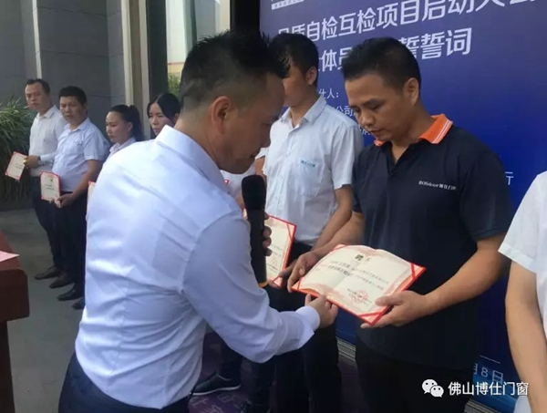 博仕门窗举行“2019品质自检互检”项目誓师大会