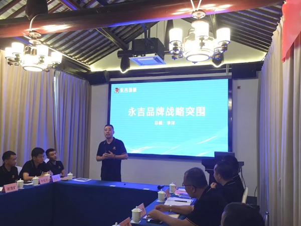 永吉地板全国战略经销商座谈会圆满落下帷幕 永吉地板全国战略经销商座谈会圆满落下帷幕
