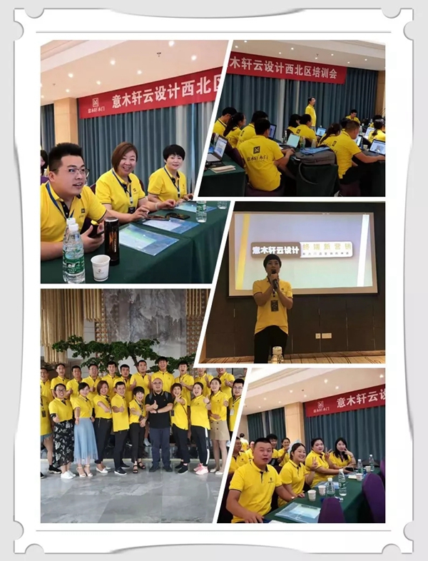 意木轩云设计西北区经销商培训会圆满落幕