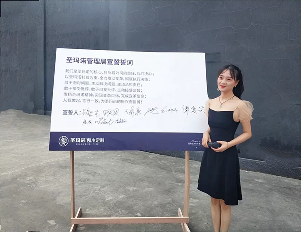 圣玛诺整木定制练内功 管理变革誓师大会圆满举行 