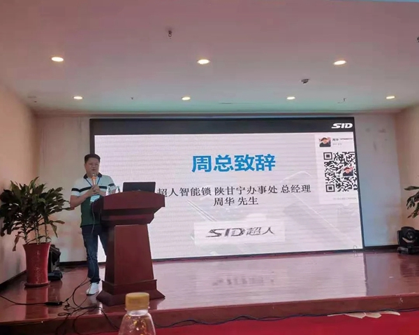 SID超人智能锁新品发布会——陕甘宁站圆满落幕